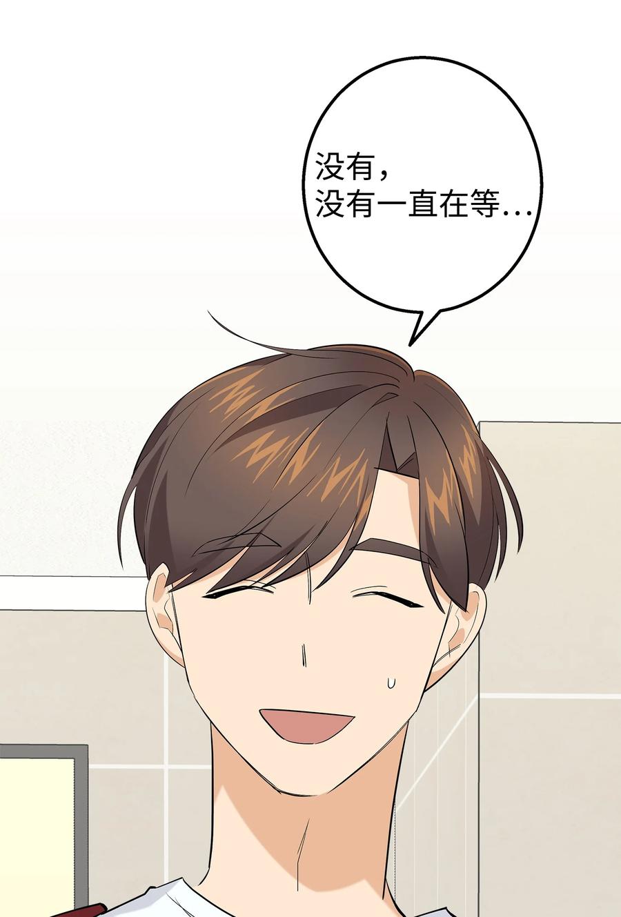 《我朋友长得真帅》42 全说出来吧 第9页