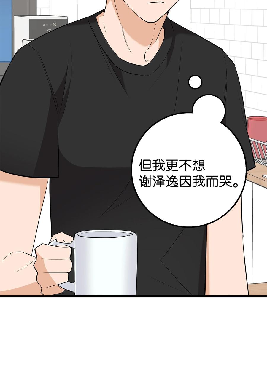 《我朋友长得真帅》42 全说出来吧 第69页