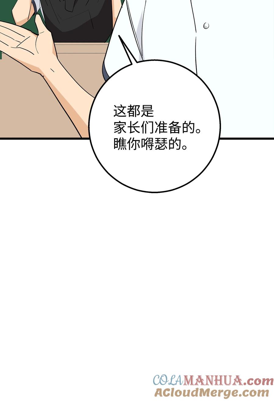 《我朋友长得真帅》42 全说出来吧 第19页