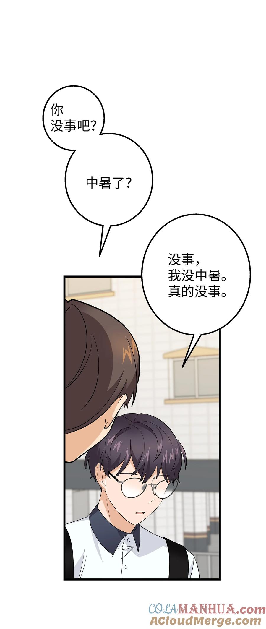 《我朋友长得真帅》42 全说出来吧 第40页