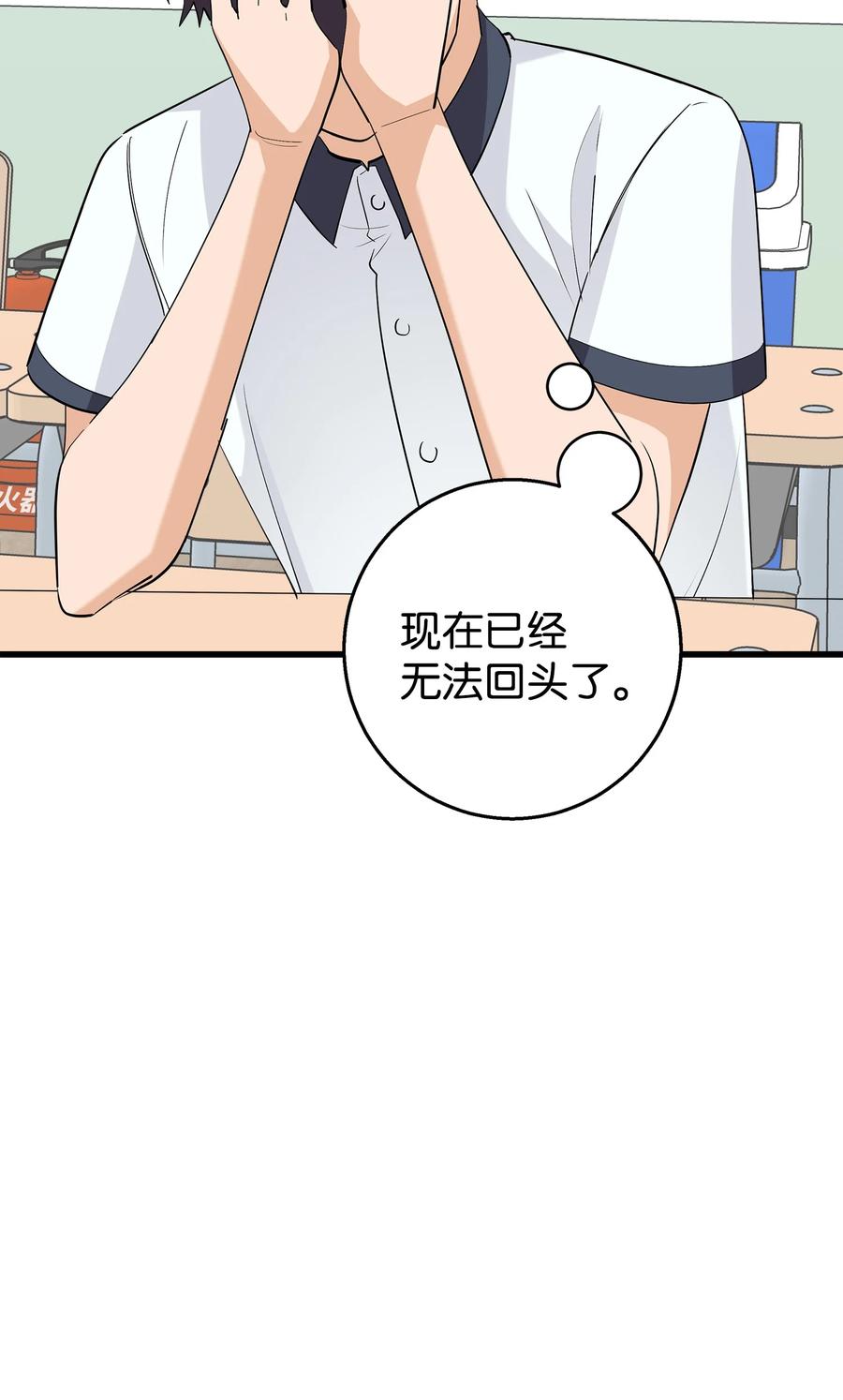 《我朋友长得真帅》42 全说出来吧 第36页