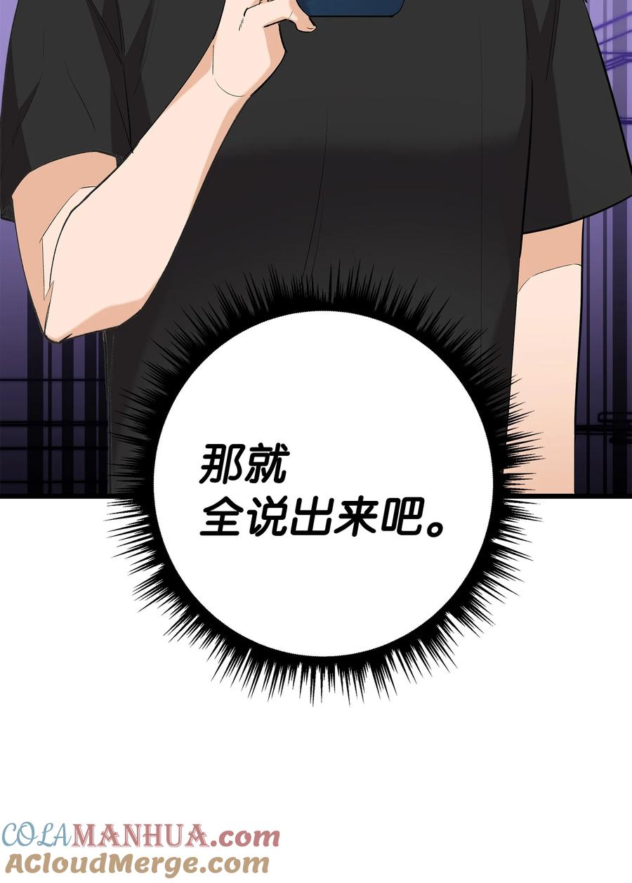 《我朋友长得真帅》42 全说出来吧 第73页