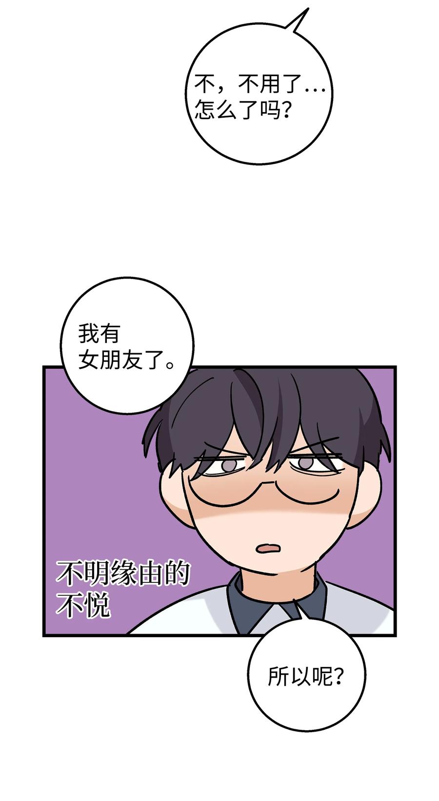 《我朋友长得真帅》42 全说出来吧 第21页