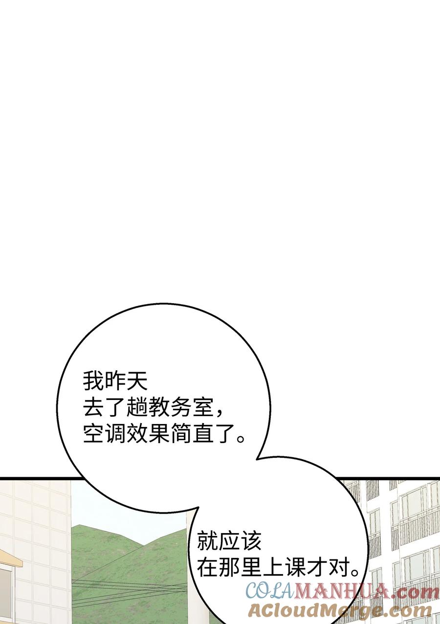 《我朋友长得真帅》42 全说出来吧 第37页