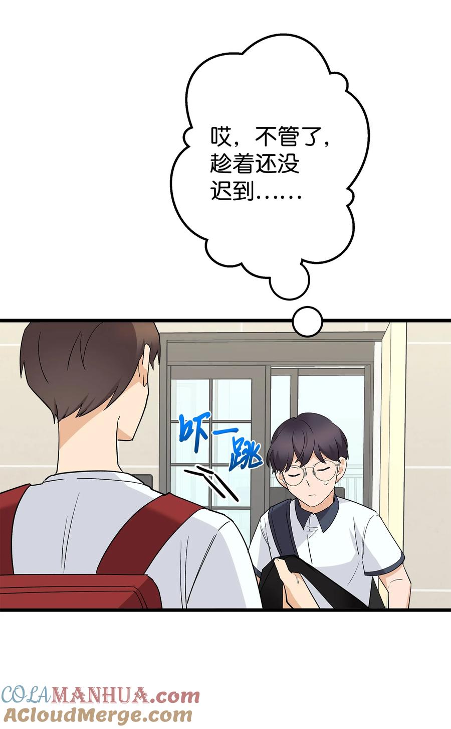 《我朋友长得真帅》42 全说出来吧 第7页