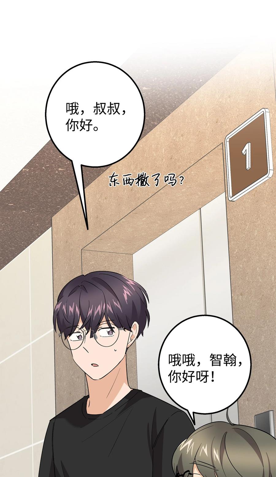 《我朋友长得真帅》42 全说出来吧 第53页