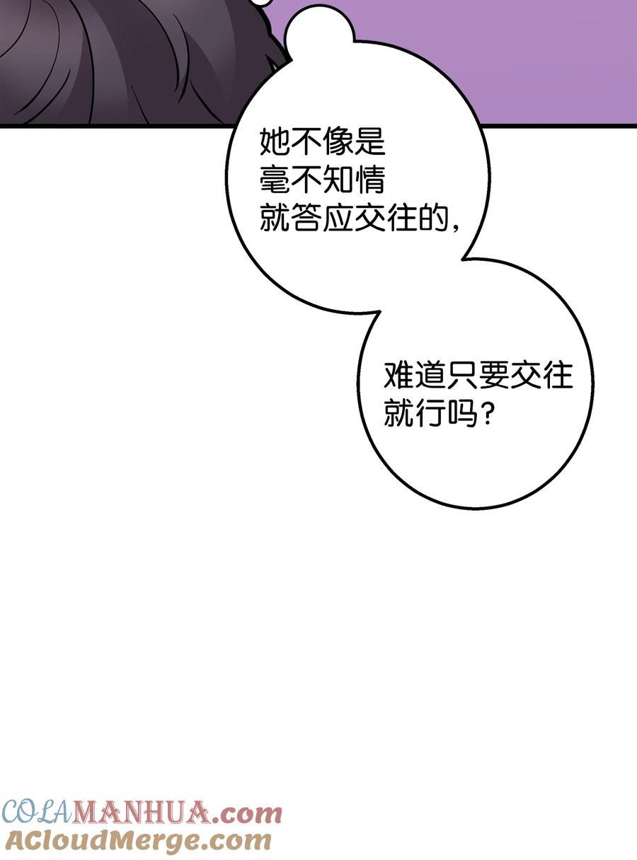 《我朋友长得真帅》42 全说出来吧 第31页