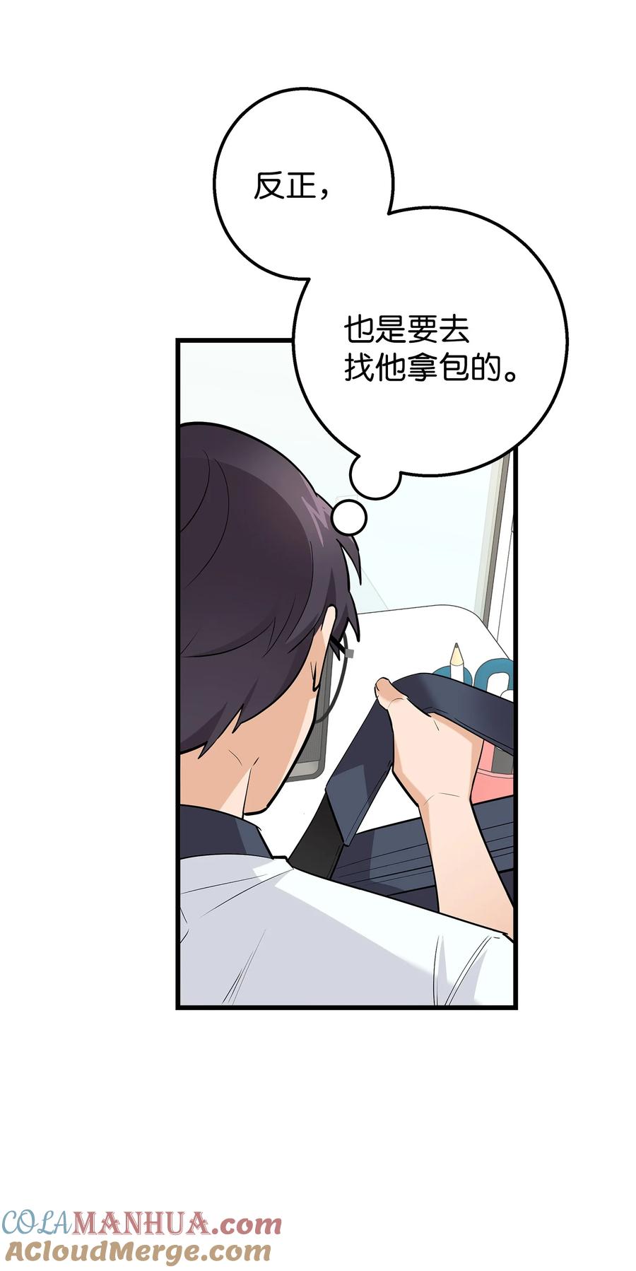 《我朋友长得真帅》42 全说出来吧 第4页