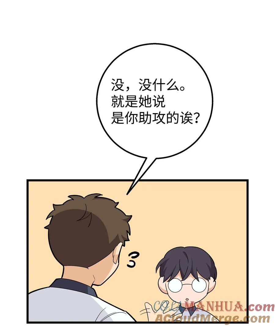 《我朋友长得真帅》42 全说出来吧 第22页