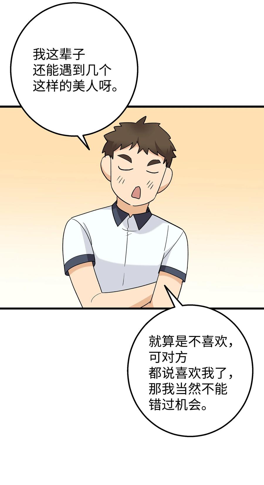 《我朋友长得真帅》42 全说出来吧 第26页