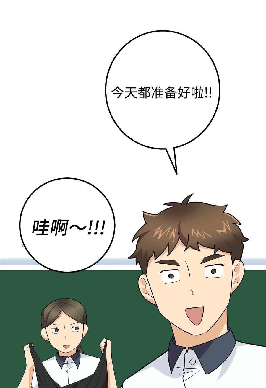 《我朋友长得真帅》42 全说出来吧 第18页