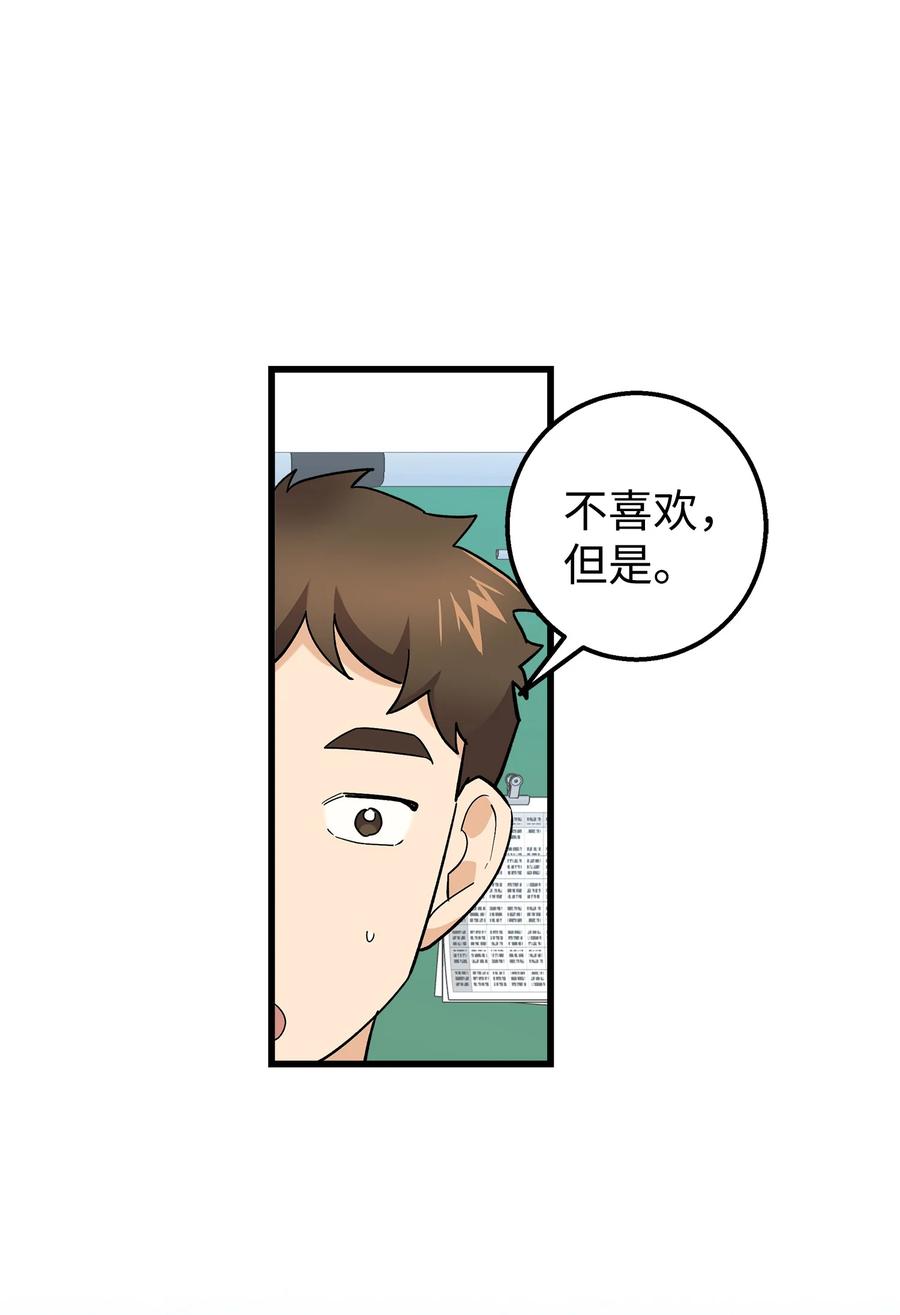 《我朋友长得真帅》42 全说出来吧 第24页