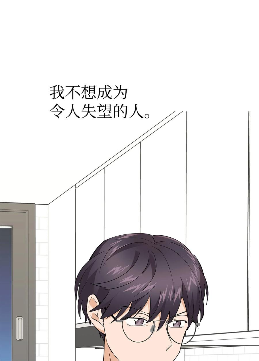 《我朋友长得真帅》42 全说出来吧 第68页