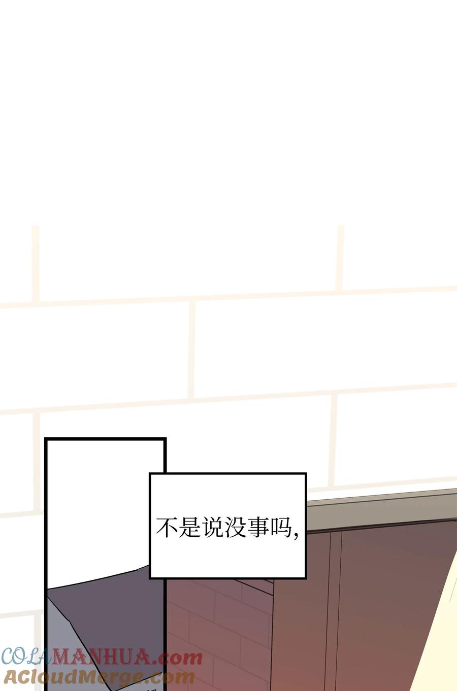 《我朋友长得真帅》42 全说出来吧 第61页