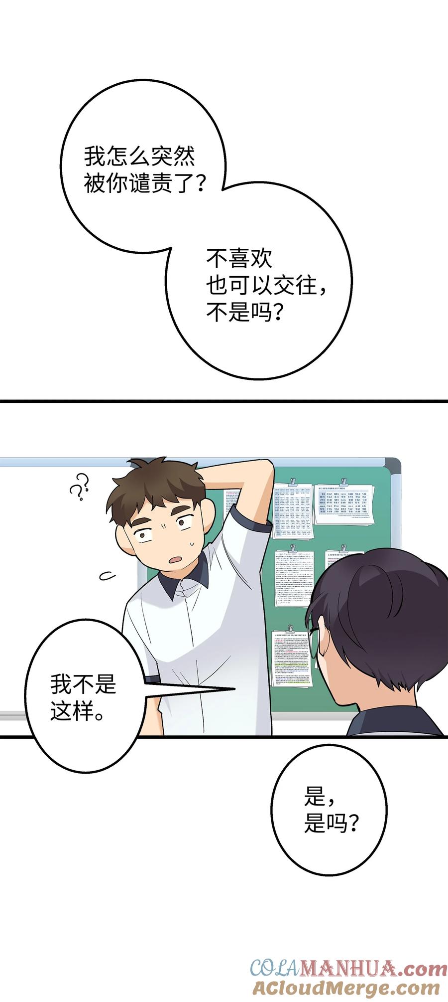 《我朋友长得真帅》42 全说出来吧 第28页