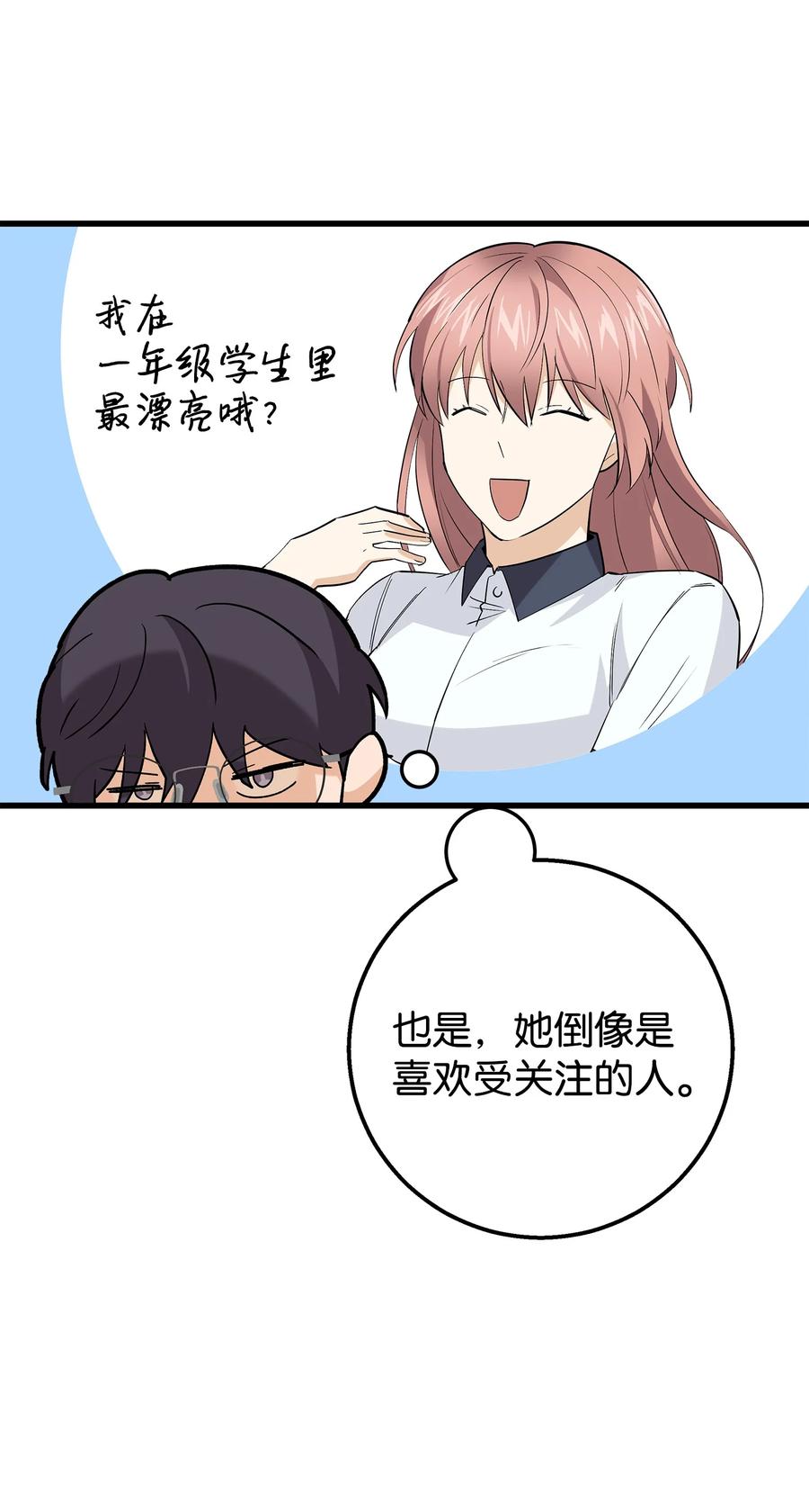 《我朋友长得真帅》42 全说出来吧 第29页