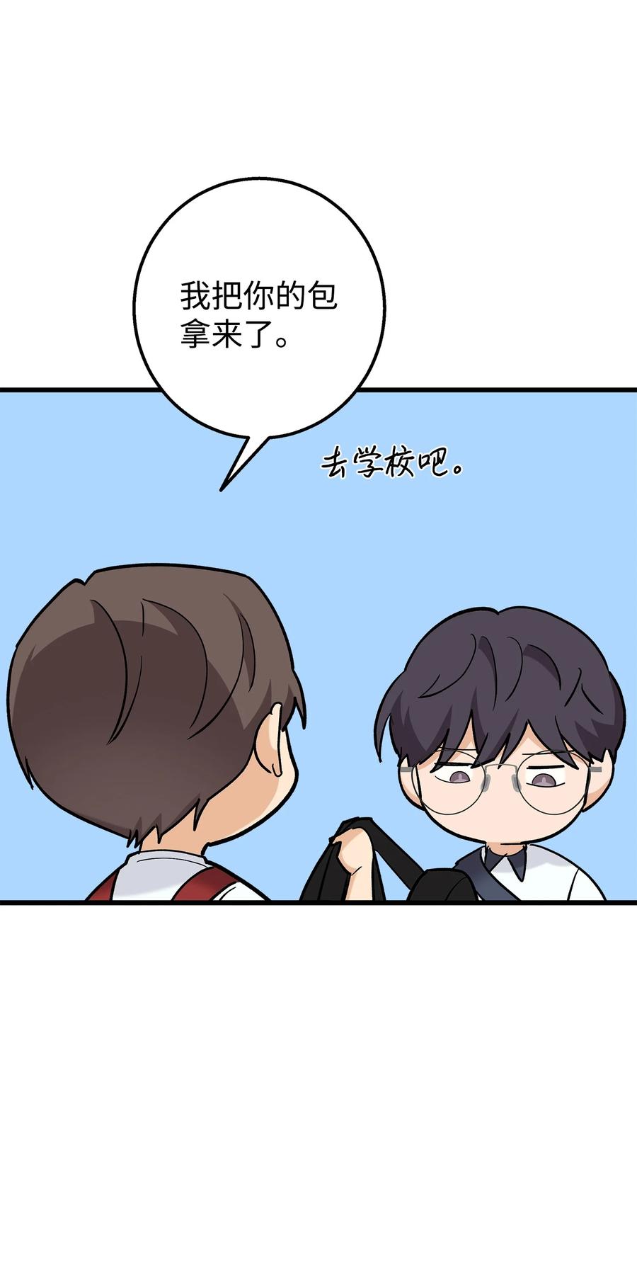 《我朋友长得真帅》42 全说出来吧 第11页