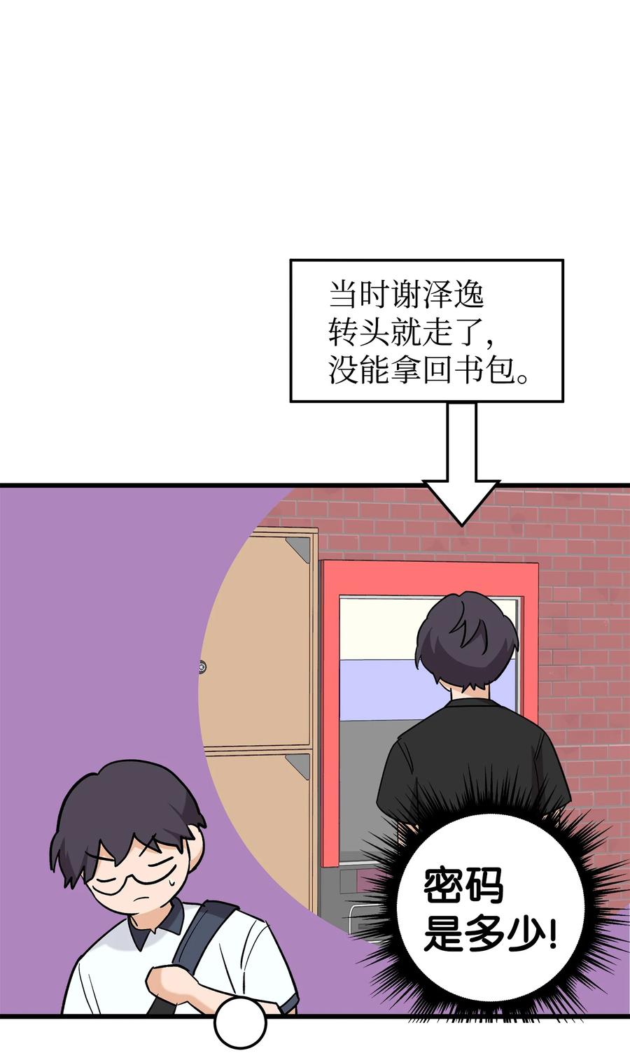 《我朋友长得真帅》42 全说出来吧 第5页