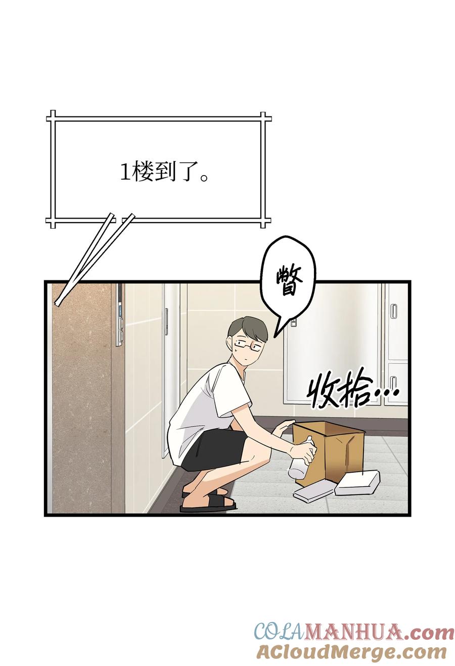 《我朋友长得真帅》42 全说出来吧 第52页