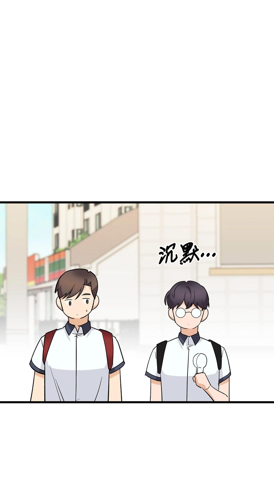 《我朋友长得真帅》42 全说出来吧 第39页