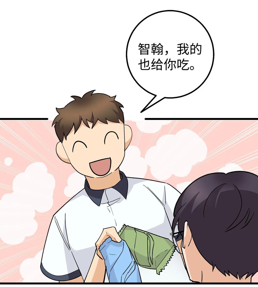 《我朋友长得真帅》42 全说出来吧 第20页