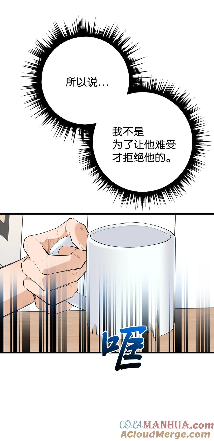 《我朋友长得真帅》42 全说出来吧 第67页