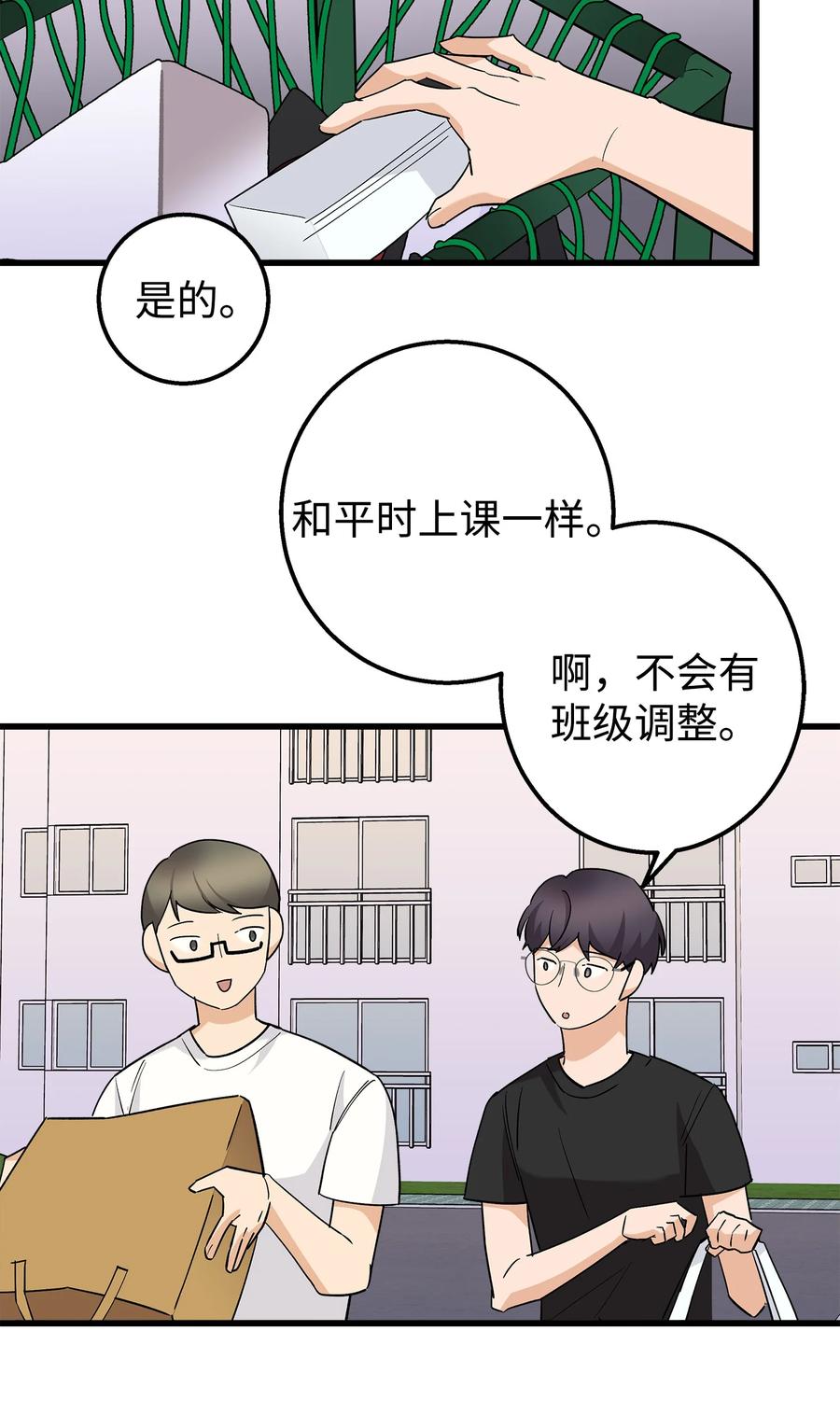 《我朋友长得真帅》42 全说出来吧 第56页