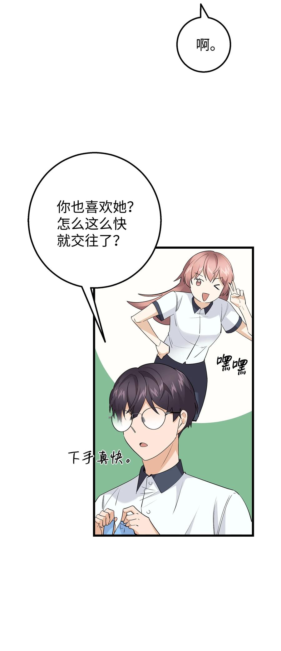 《我朋友长得真帅》42 全说出来吧 第23页