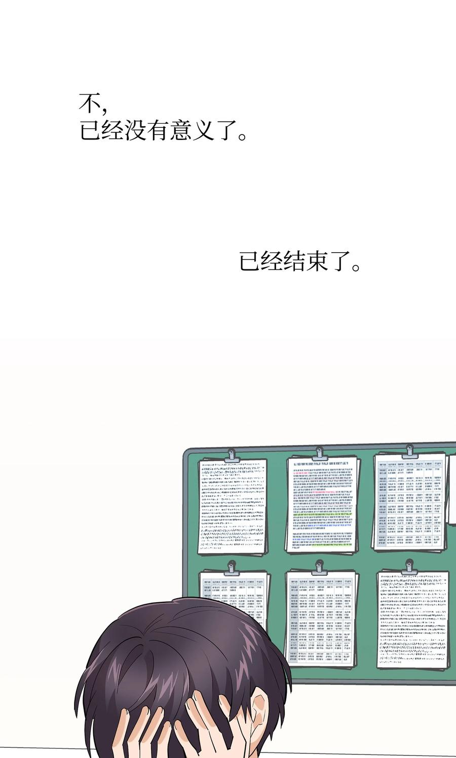 《我朋友长得真帅》42 全说出来吧 第35页