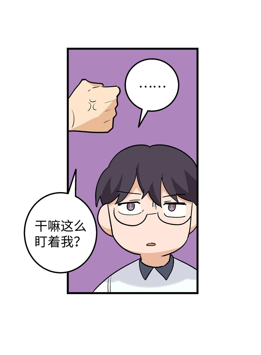 《我朋友长得真帅》42 全说出来吧 第27页