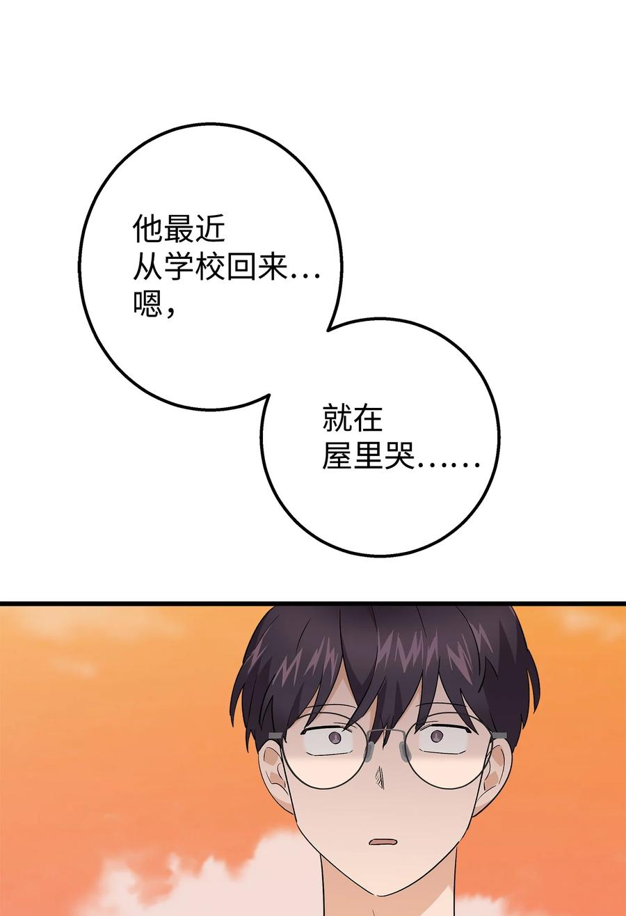 《我朋友长得真帅》42 全说出来吧 第59页