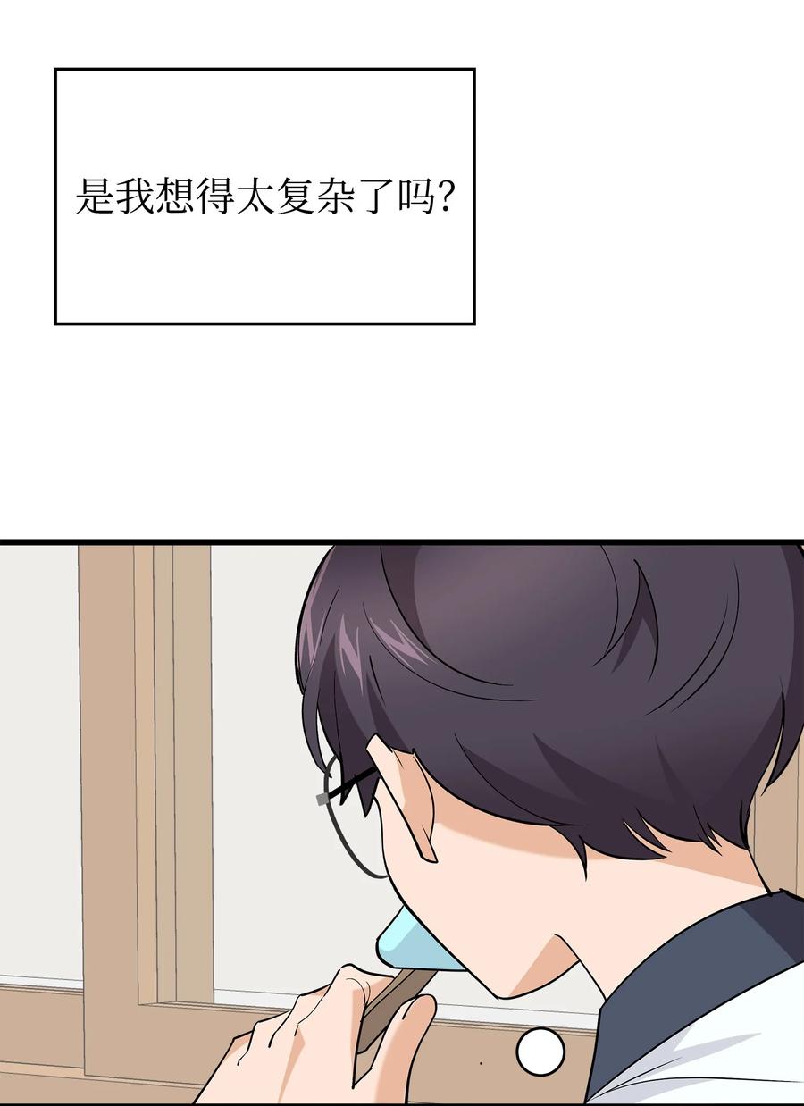 《我朋友长得真帅》42 全说出来吧 第32页