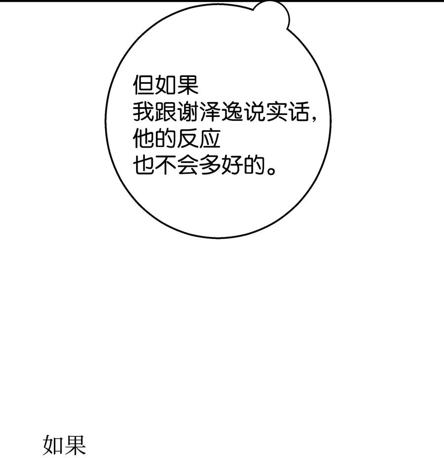 《我朋友长得真帅》42 全说出来吧 第33页
