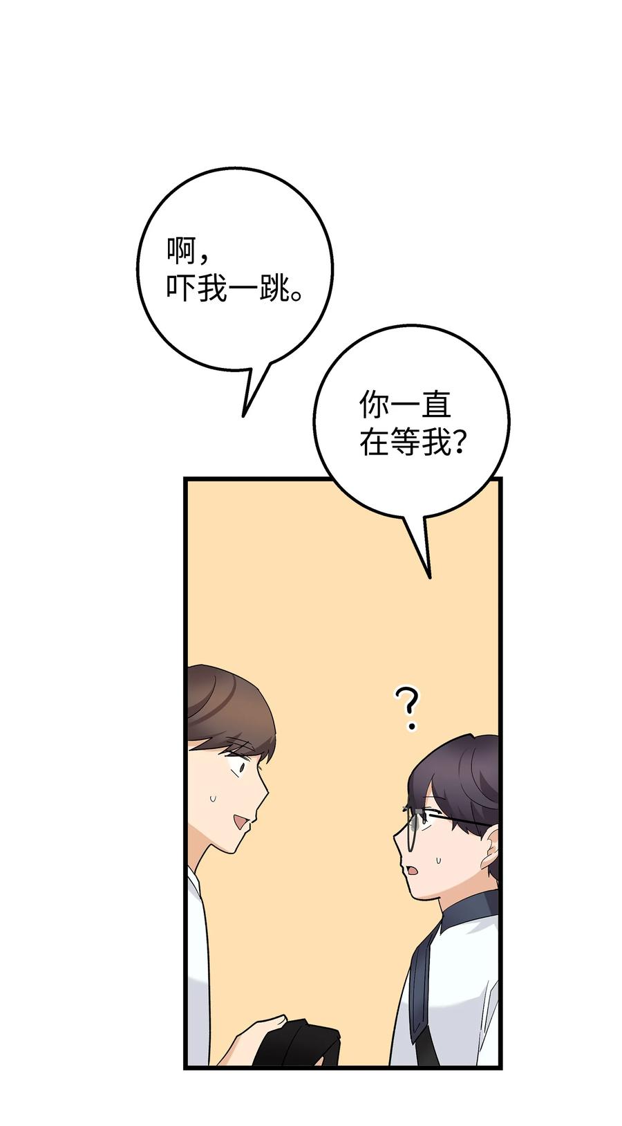 《我朋友长得真帅》42 全说出来吧 第8页
