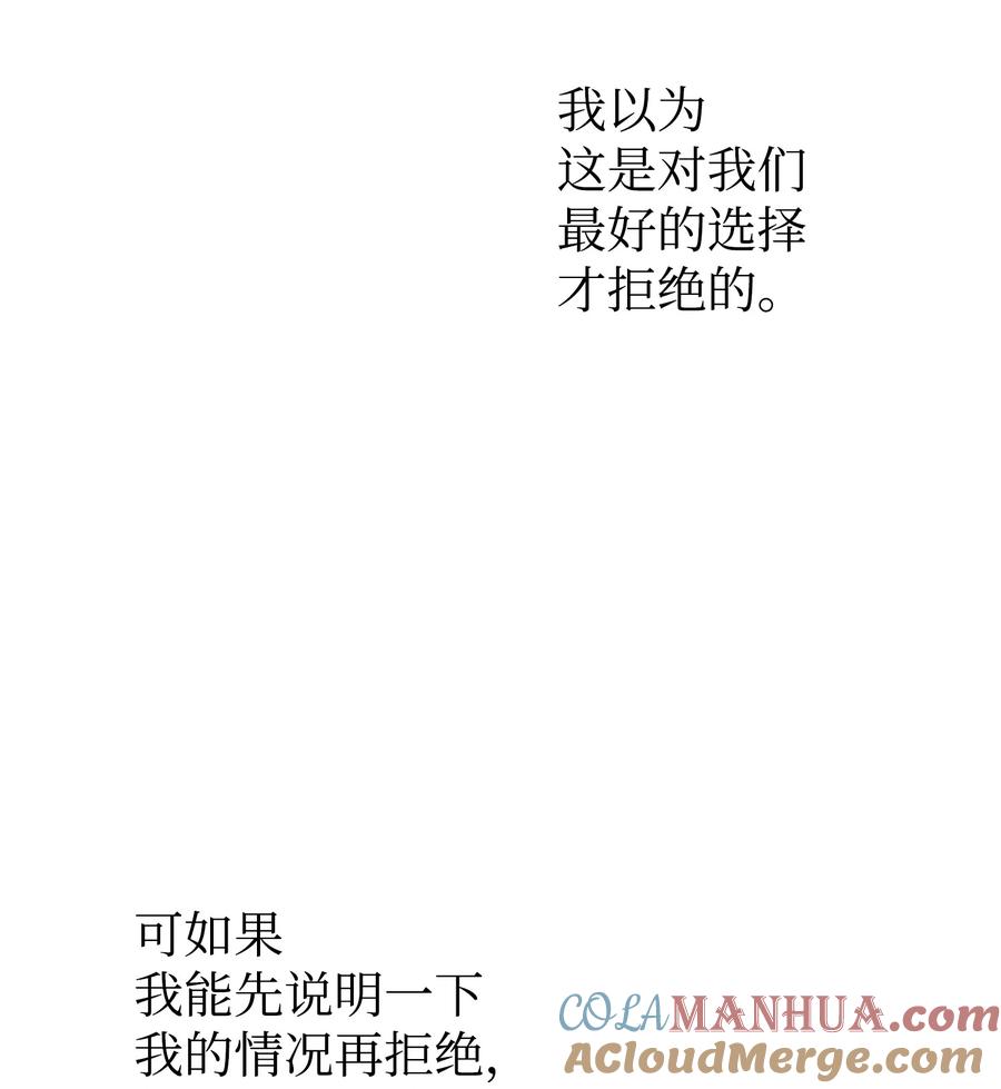 《我朋友长得真帅》42 全说出来吧 第64页