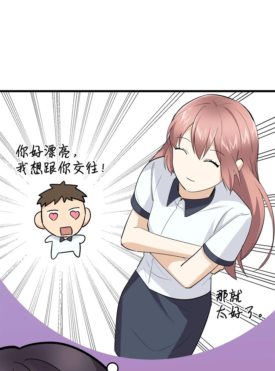 《我朋友长得真帅》42 全说出来吧 第30页