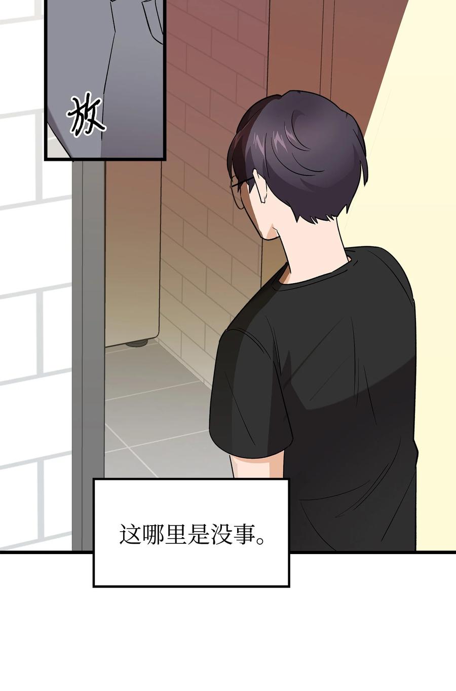 《我朋友长得真帅》42 全说出来吧 第62页
