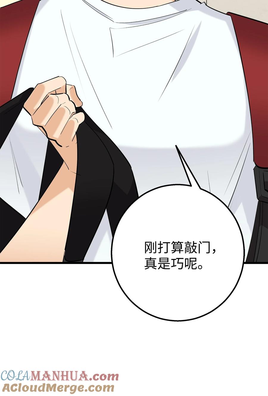 《我朋友长得真帅》42 全说出来吧 第10页