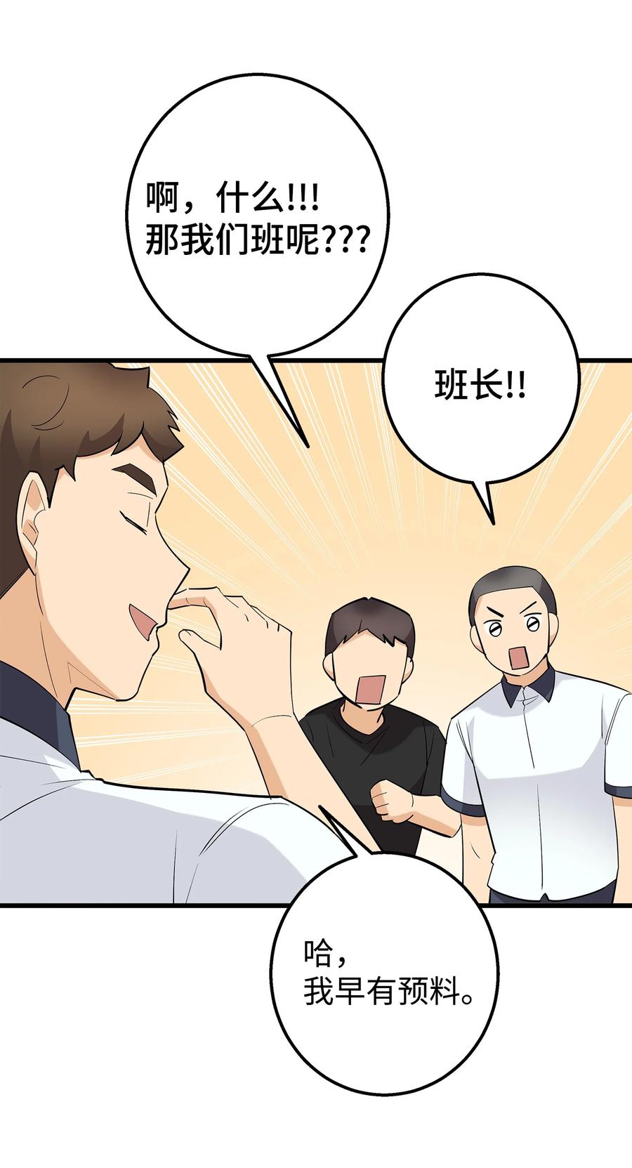 《我朋友长得真帅》42 全说出来吧 第17页