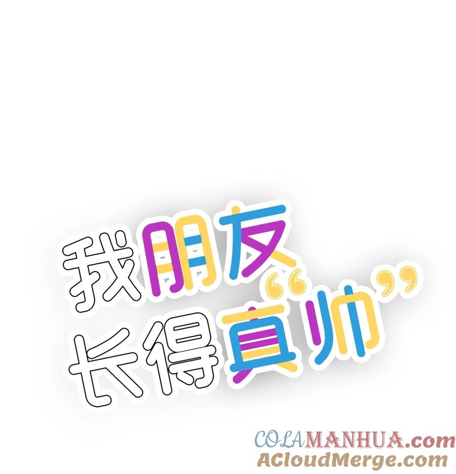 《我朋友长得真帅》42 全说出来吧 第13页
