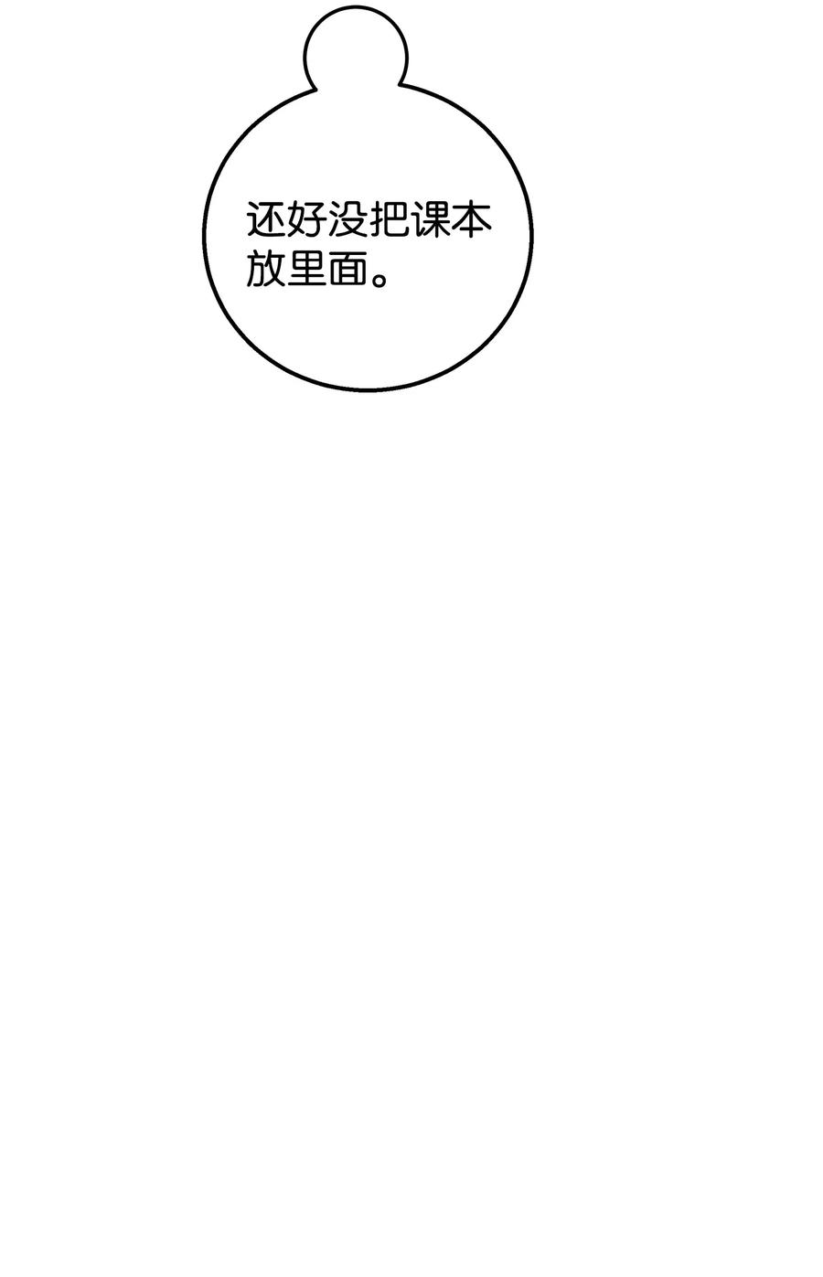 《我朋友长得真帅》42 全说出来吧 第6页