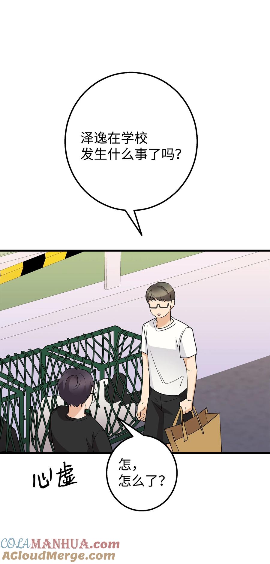 《我朋友长得真帅》42 全说出来吧 第58页