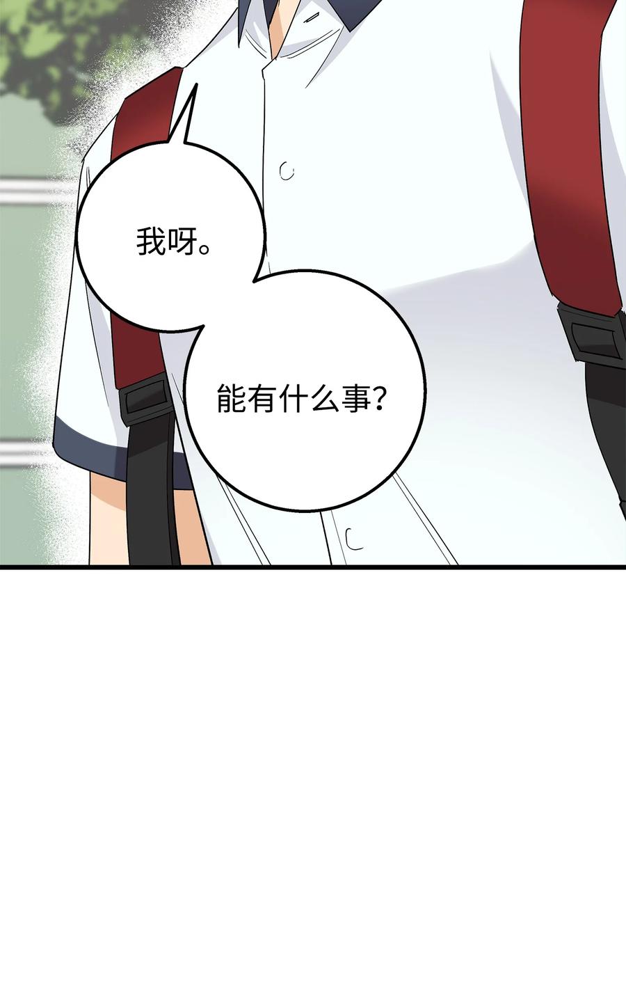 《我朋友长得真帅》42 全说出来吧 第44页