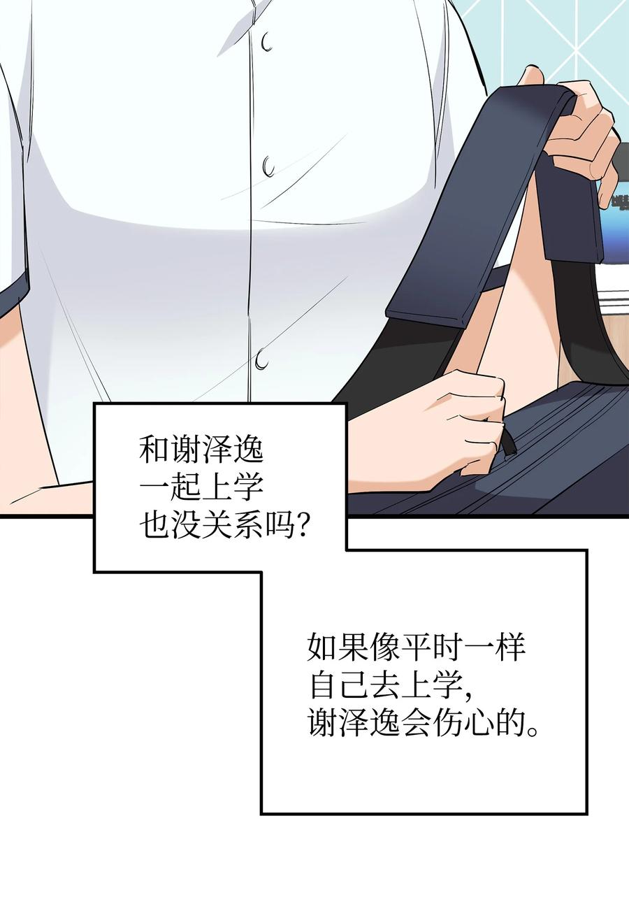 《我朋友长得真帅》42 全说出来吧 第3页