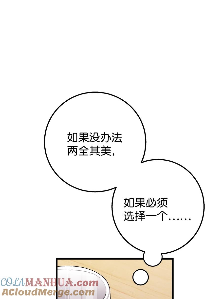 《我朋友长得真帅》42 全说出来吧 第70页
