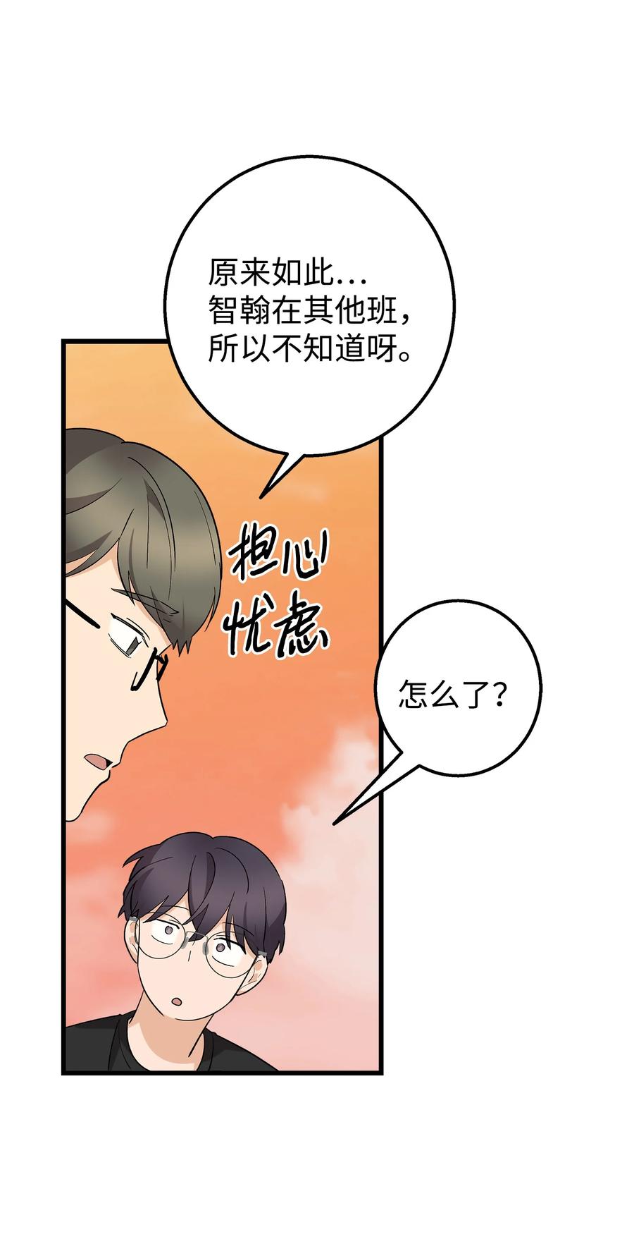 《我朋友长得真帅》42 全说出来吧 第57页