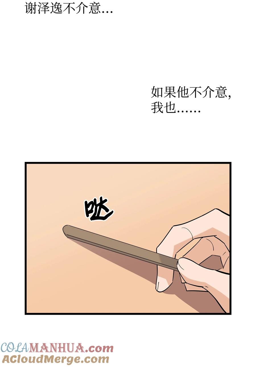 《我朋友长得真帅》42 全说出来吧 第34页