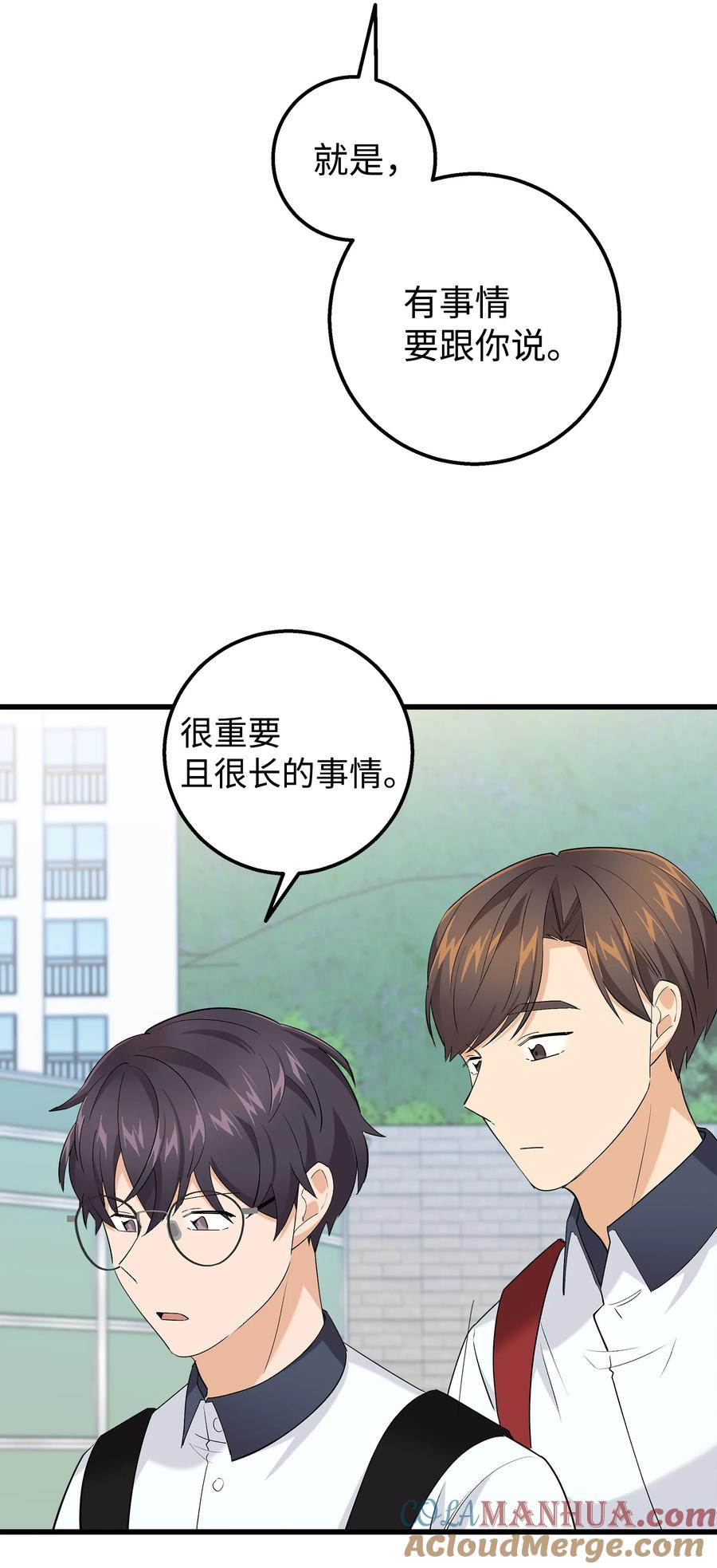 《我朋友长得真帅》43 坦白 第25页