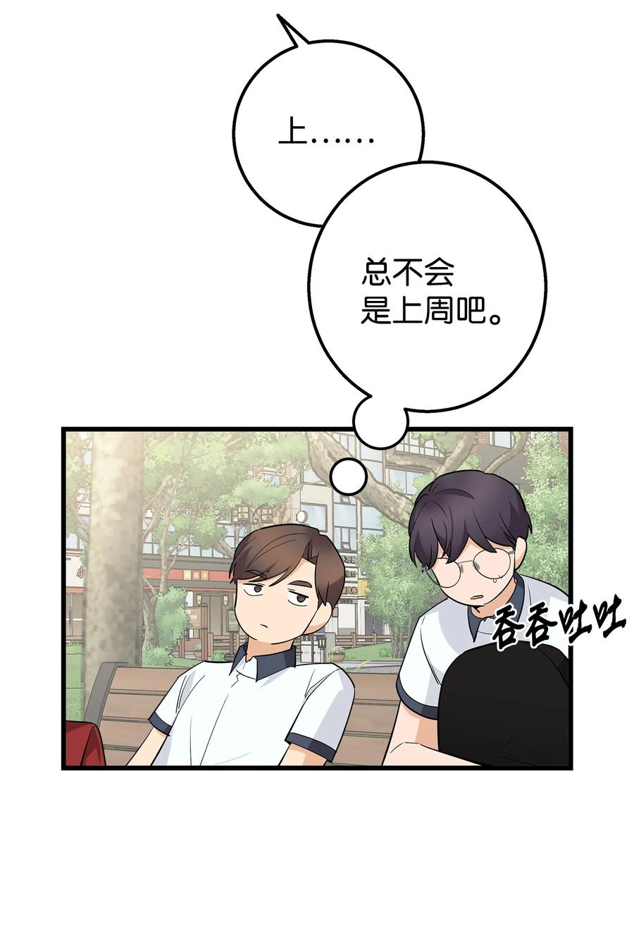 《我朋友长得真帅》43 坦白 第59页