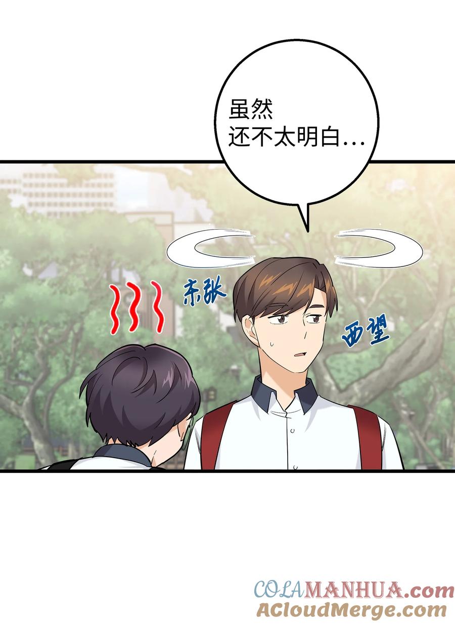 《我朋友长得真帅》43 坦白 第52页